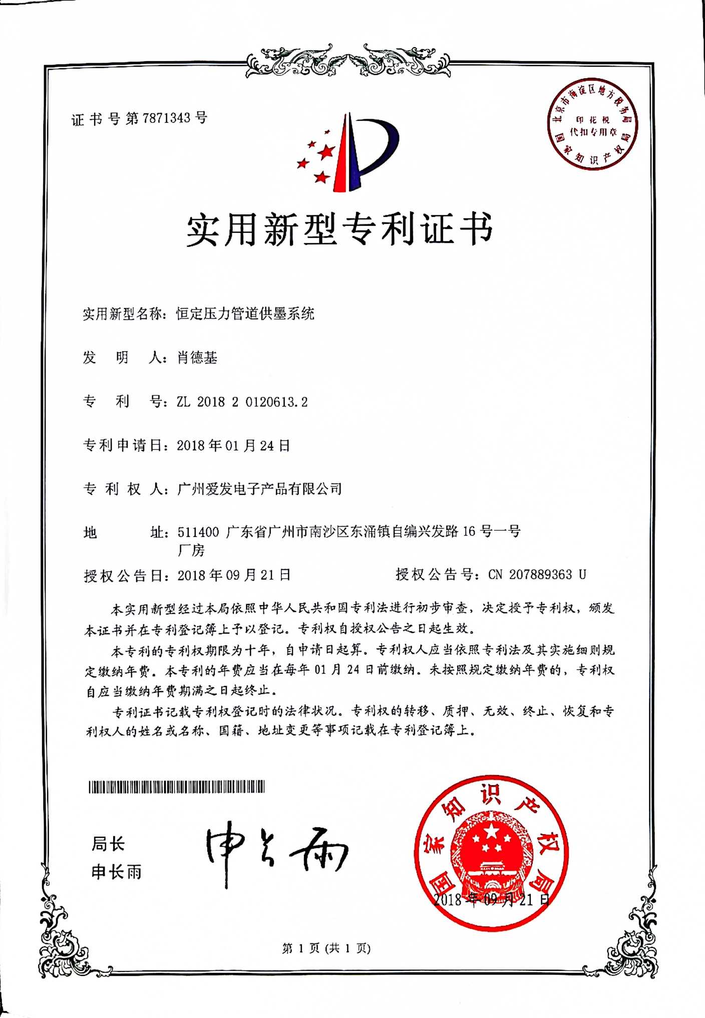 Certificat d'invention de brevet